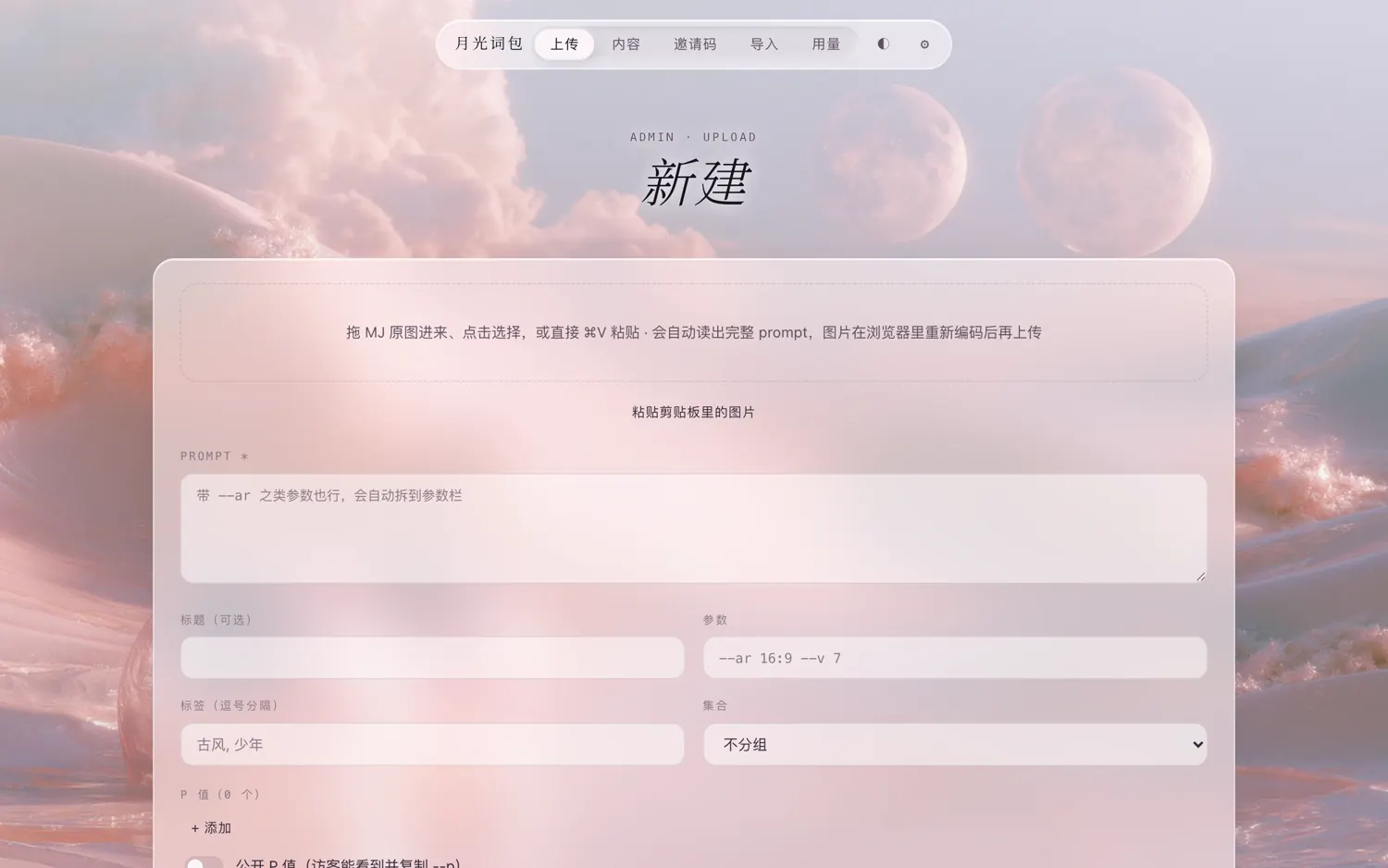 上传页面