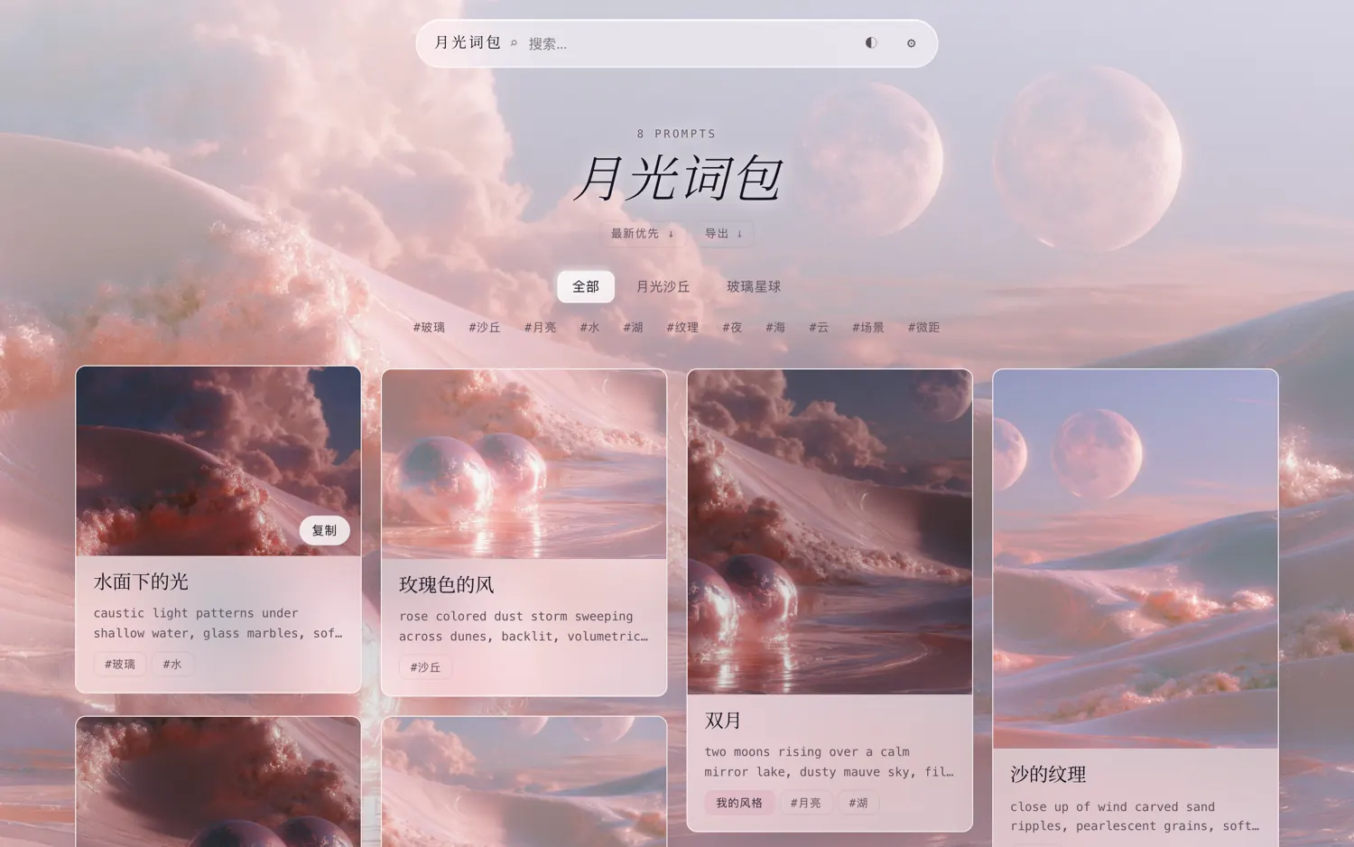 画廊页面:瀑布流排列的 prompt 卡片