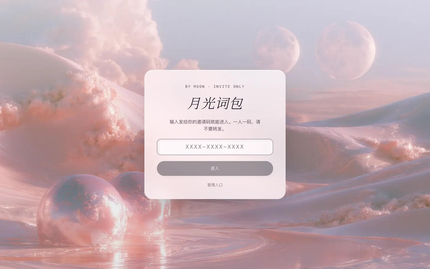 进门页:输入邀请码